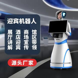 智能迎宾机器人银行大厅前台服务景区导航博览会机场法律问询对话