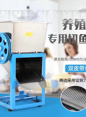 商用切鱼机不锈钢养殖场多功能鱼禽肉类剁块机大型切块机