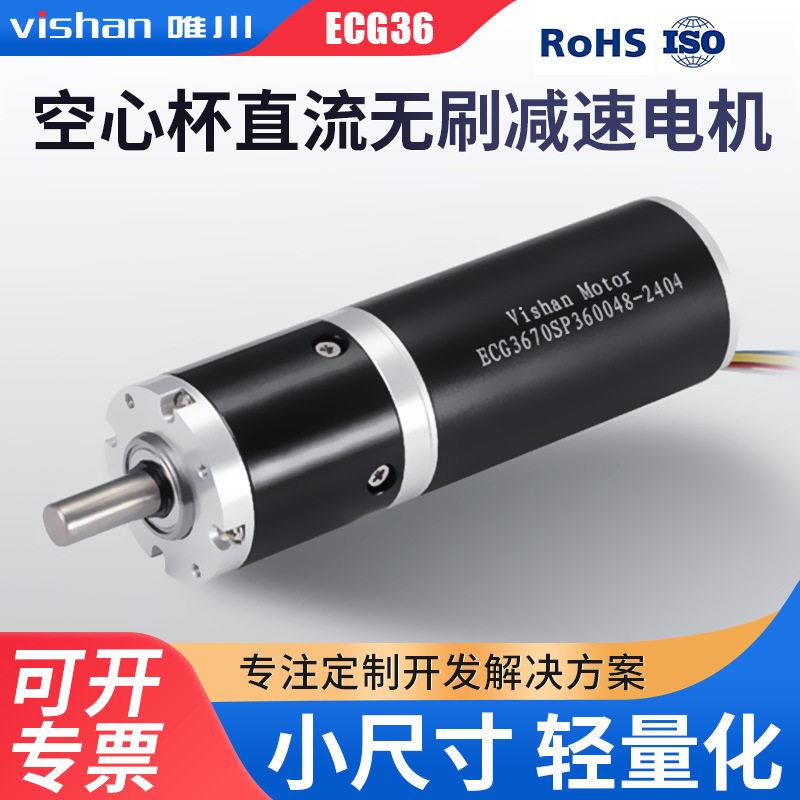 36mm空心杯直流无刷速电机ECG36低背隙可配伺服编码器微型静音