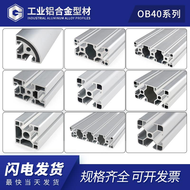 工业铝型材4040欧标国标40*80可定制铝型材配件