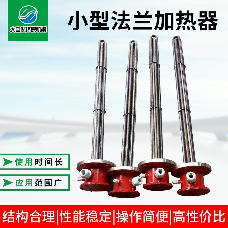 厂家供应加热器不锈钢304加热管电热管发热管小型法兰电加热管