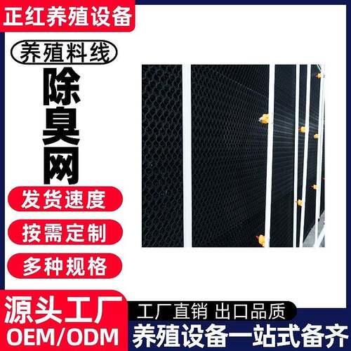 养殖设备养殖场除臭水帘猪场环保设备除臭网除臭设备