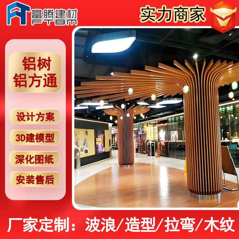 铝合金装饰木纹圆柱包柱铝方通展厅科技馆酒店仿木纹铝方通铝树