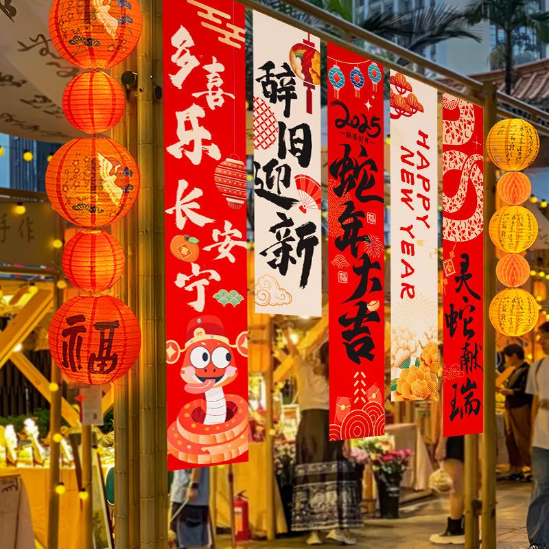 2025过新年装饰挂件元旦气氛围蛇年农历场景布置条幅背景挂布春节