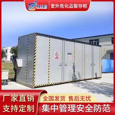 大型室外酒精危化品储存柜步入式防爆仓库防爆柜室外危化品暂存柜
