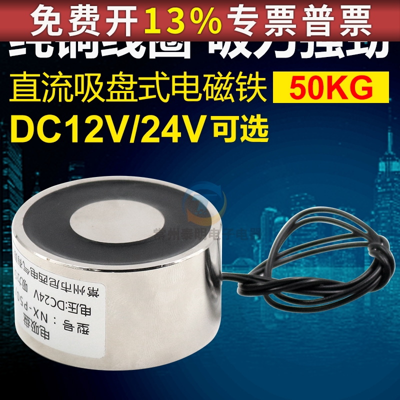 圆形NX-P50/27直流吸盘式DC电磁铁吸力50KG可长期通电使用12V/24V