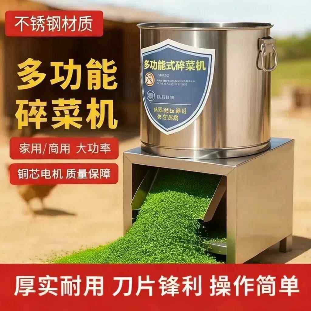 不锈钢碎菜机喂鸡饲料蔬菜粉碎机新型切菜机绞菜机碎草机小型家用,五金/工具,碎草机,淘宝优惠券,粉丝福利购,淘宝优惠卷