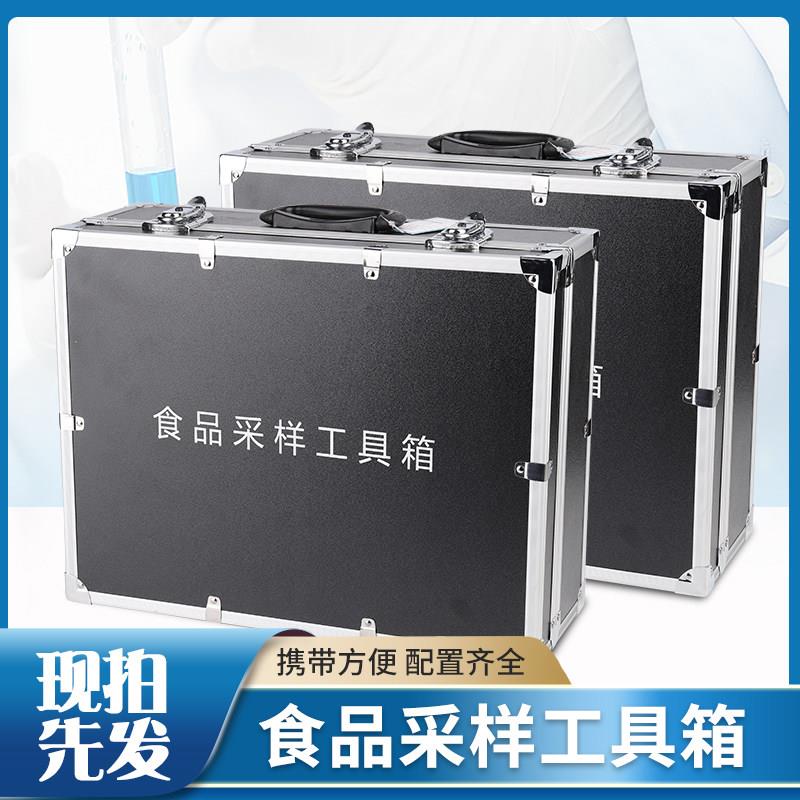 食品采样工具检测箱安全快速检测装备箱子微生物抽样便携工具全套