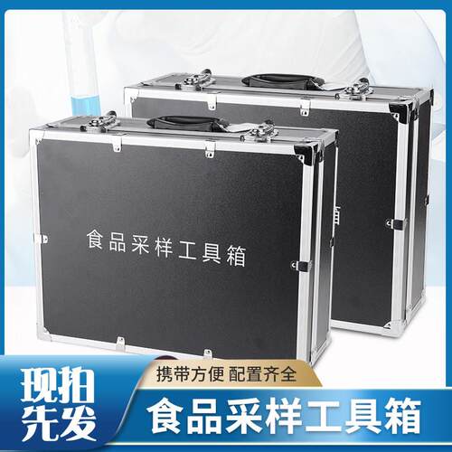 食品采样工具检测箱安全快速检测装备箱子微生物抽样便携工具全套