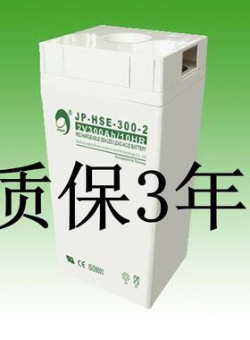 劲博蓄电池JP-HSE-1000-2（2v1000ah）