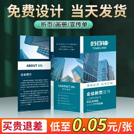 三折页印刷宣传册定制宣传单印制企业公司宣传页，设计画册制作单页，彩页四折说明书广告打印作品集册子a4a5