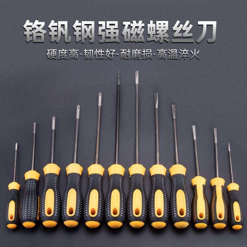 一字十字加长螺丝刀 家用长柄改锥起子维修工具平口螺丝批3/5/6mm
