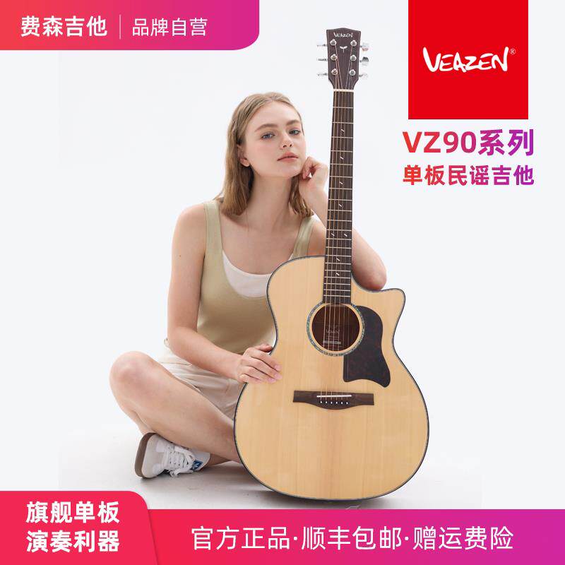 VEAZEN费森VZ90系列初学者单板民谣吉他学生男女电箱面单原木