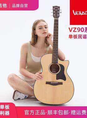 VEAZEN费森VZ90系列初学者单板民谣吉他学生男女电箱面单原木