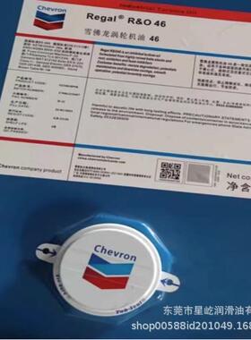 雪佛龙透平油Regal R&O32 46 68 100 150 220 320 460号涡轮机油