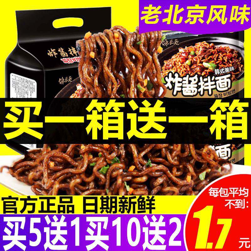 速食炸酱面炸酱面韩式国酱料即食网红方便面整箱速食品杂酱泡面火