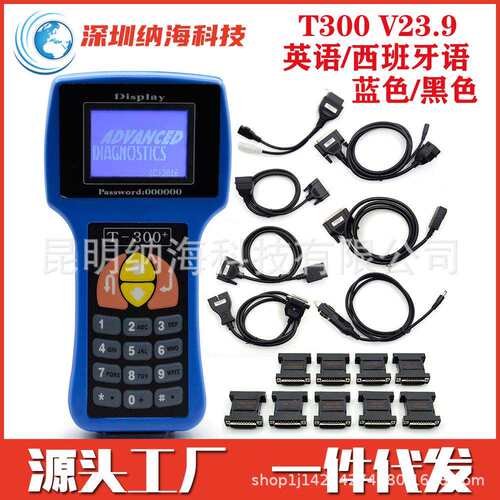 T300 Key Programmer V23.9英文/西班牙语 钥匙匹配仪配汽车钥匙
