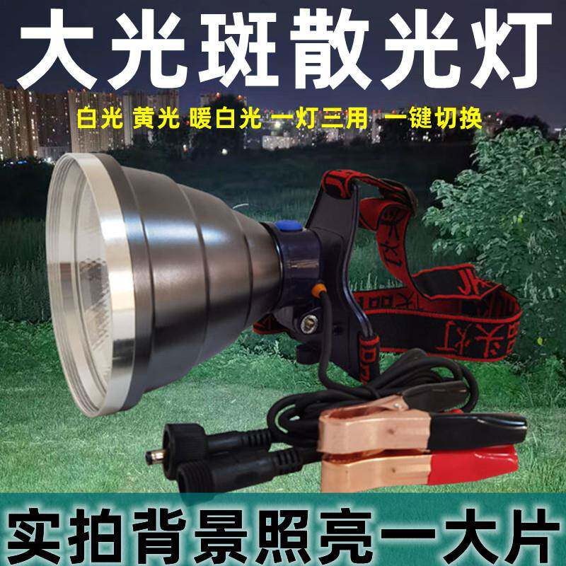 散光头灯超亮大光斑12v黄白光外接电瓶灯头戴式户外夜钓LED手电筒