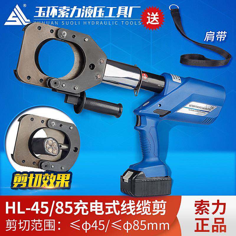 充电式电动电缆剪刀HL-45/85导线液压切刀开线铠装断线钳线缆剪