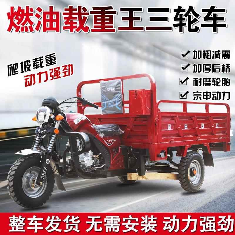 厂应家电供三上轮摩托车燃油三轮货运农用货车省SHS150ZH油耐用框