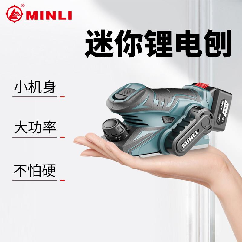 MINLI迷你电刨子家用小型电动刨木机 手持式木工电刨