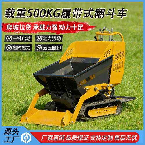 迷你小型履带翻斗车厂家农场养殖自卸车果蔬搬运工程现场转运车