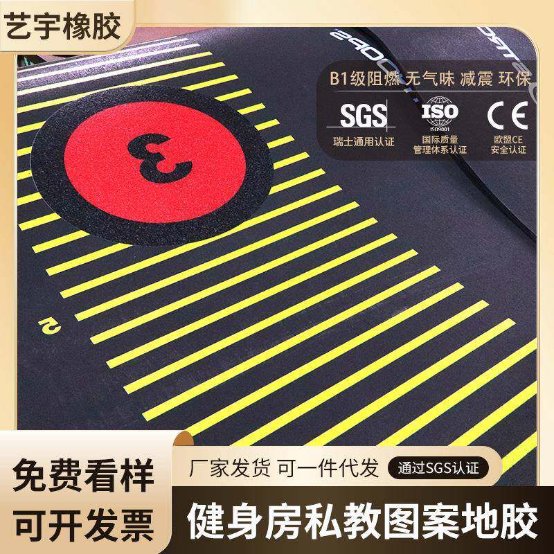无味橡胶地板跑步机减震加LOGO高清耐磨垫防滑健身房私教图案地胶