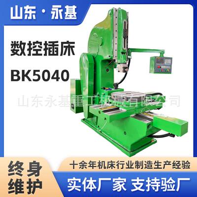 数控插床BK5040立式插床全自动插床B5040插床BK5050立式
