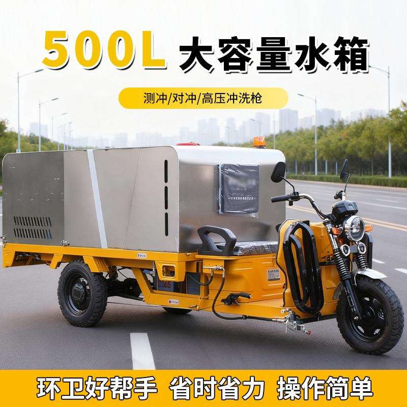 电动三轮高压清洗车养殖场防疫消毒车小区公园街道环卫洒水雾炮车