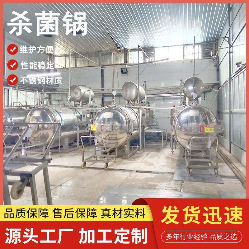 商用栗红高温蒸煮板杀菌釜水摇GHK浴宠物肉酱包杀菌机自豆干杀动