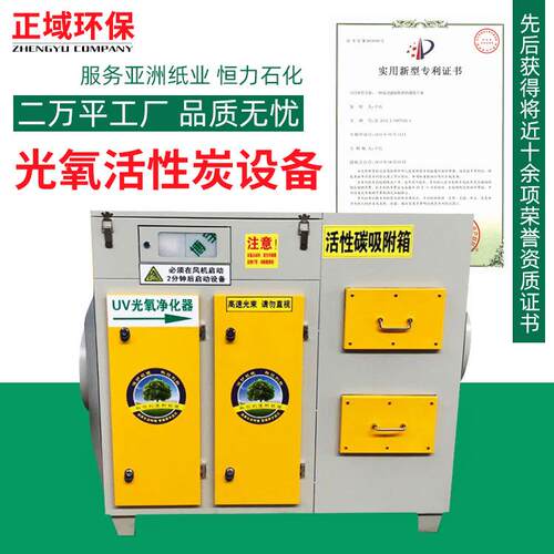 活性炭光氧一体机小型除臭设备装置04不锈钢uv光氧活性炭一体机