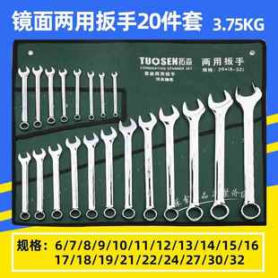 632mm双头梅开两用森 扳手机修汽 20件套两用扳手套装 高档拓工具