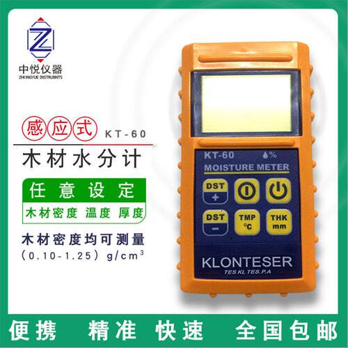 KT-60木材水分计家具木材含水率湿度水分测定仪便携感应式水分仪