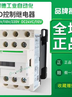 施耐德cad32/50接触器式控制继电器交流f7c3开2闭110V220V/DC24V
