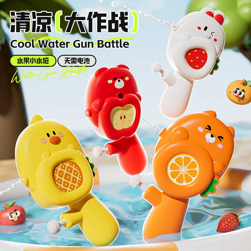 夏季新品水果按压小水枪可爱户外戏水对战儿童玩具热门礼品跨境