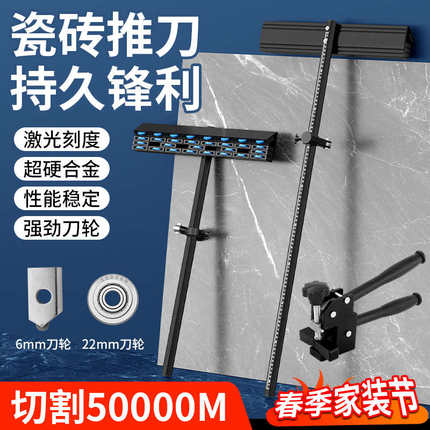 高精度瓷砖推刀T型手推4排滑轮大板岩板地板砖切割神器22mm大刀轮