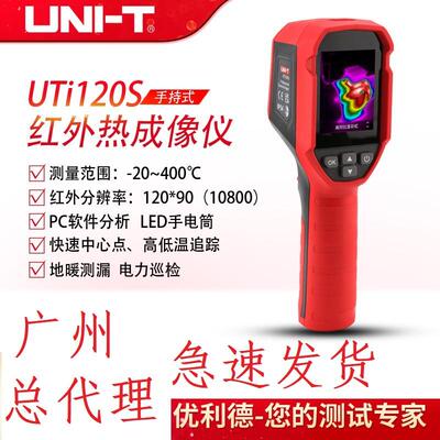 UTi120S手持红外热成像仪高清工业温度检测热像仪地暖检测