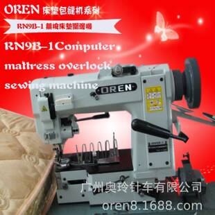 舒适乳胶床垫无梭围边机工厂直发床垫包边设备RN9B 1包边机