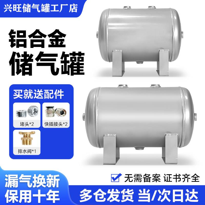 铝合金卧式小型储气罐5L 10L空压机储气罐气泵专用储气筒稳压气罐