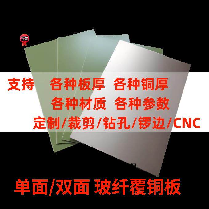 1.5MM单面覆铜板15x20双面玻纤板PCB教学实验20x30分切裁剪万用板