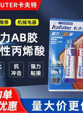 卡夫特 强力AB胶 改性丙稀酸胶水 金属 塑料 汽摩维修好助手 70g