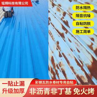 房顶彩钢瓦防水自粘材补漏卷屋顶防漏材料贴抗纸MLH自粘胶化防老