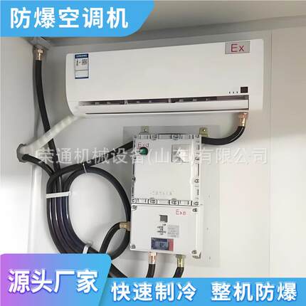 防爆空调生产匹厂家商用挂车3变RT-165频间型式立式BKGR工业型柜