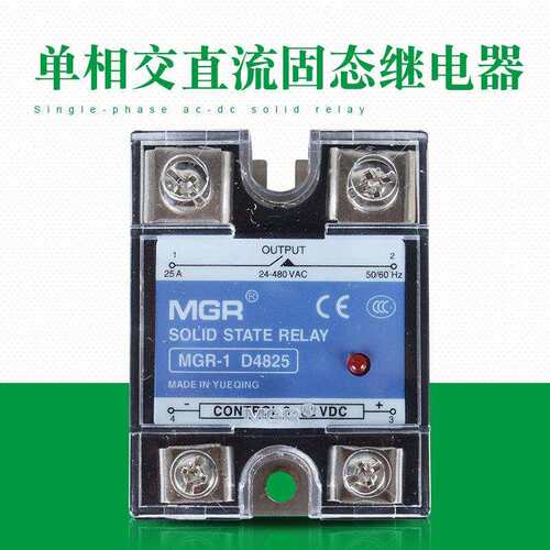 MGR-1D4825美格尔单相固态继电器SSR-25A直流控交流