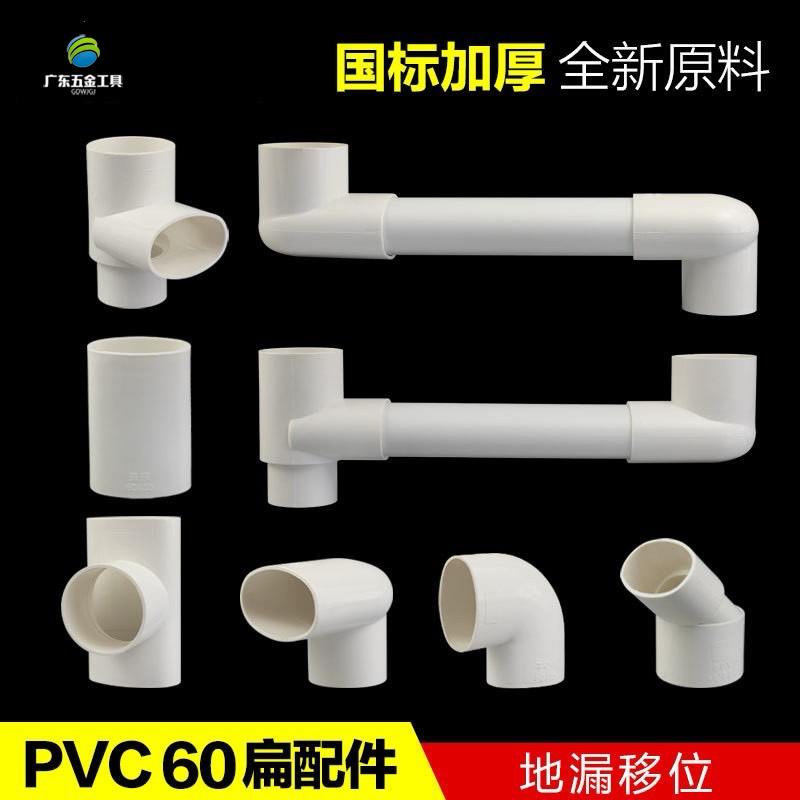 60PVC扁管 地漏移位器 扁配件大全阳台洗衣机卫生间下水椭圆扁管