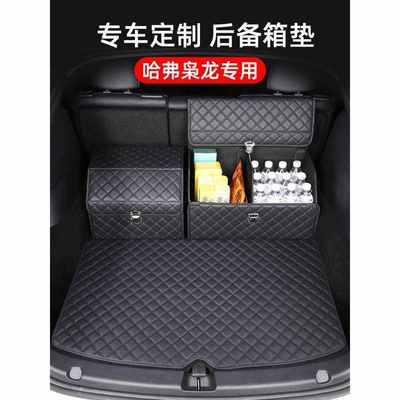 哈弗枭龙/MAX后备箱垫改装配件汽车内装饰用品大全哈佛专用尾箱垫