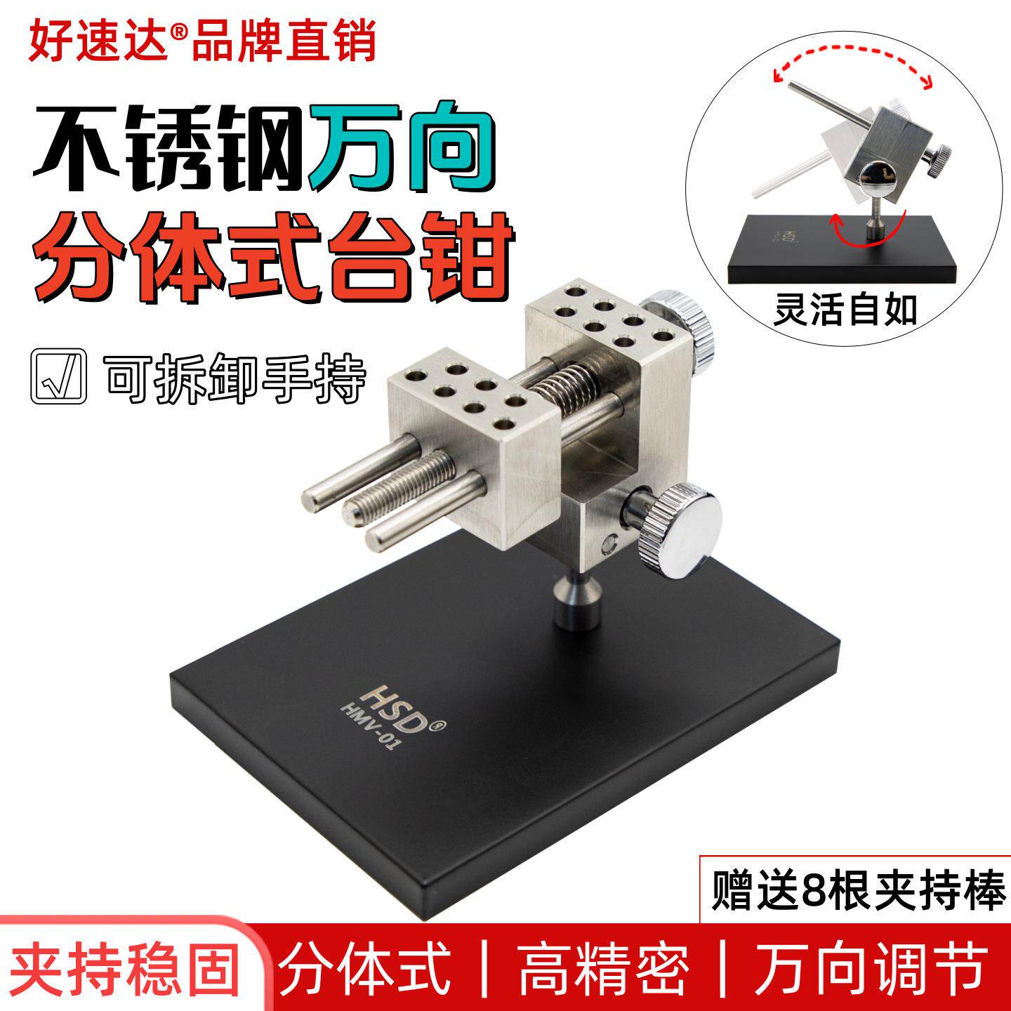 桌面微型台虎钳不锈钢分体式高达模型文玩珠宝家用小万向精密台钳