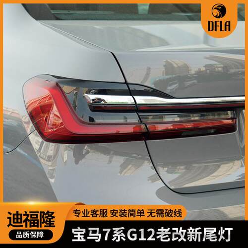 适用于宝马7系F01F02G12老款改新款贯穿尾灯