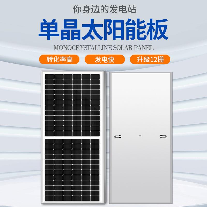 现货550W光伏板大功率太阳能板A级单晶户外家用系统太阳能光伏板