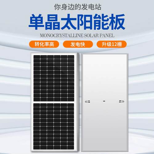 现货550W光伏板大功率太阳能板A级单晶户外家用系统太阳能光伏板